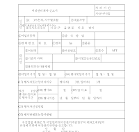 어장관리계약신고서 어장관리계약신고서
